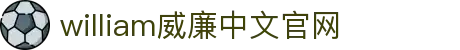 William威廉官网·主頁欢迎您